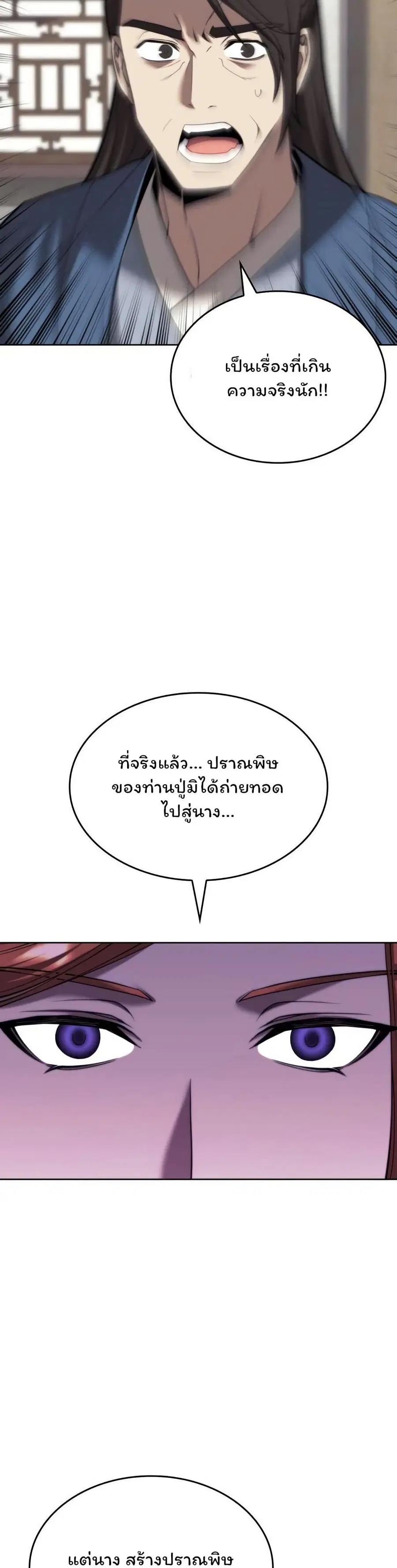 Tale of a Scribe Who Retires to the Countryside ตอนที่ 146 หน้า 2