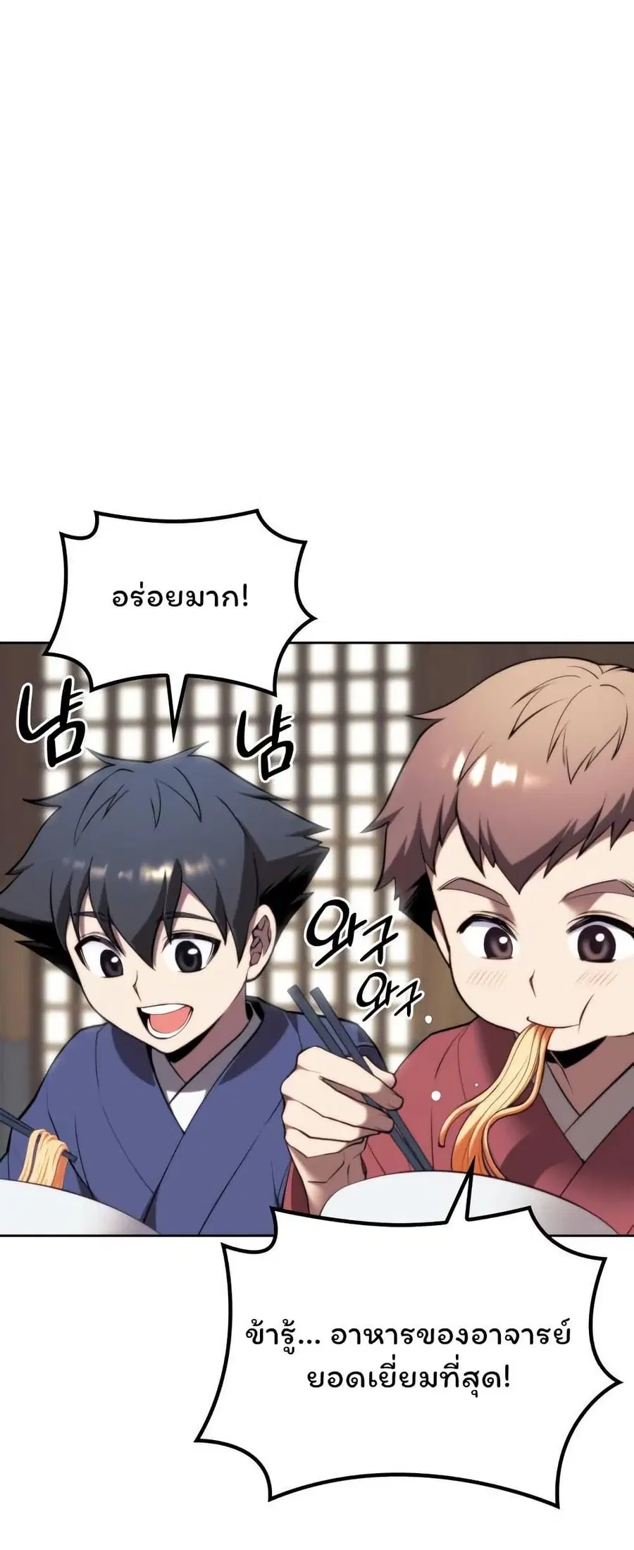 Tale of a Scribe Who Retires to the Countryside ตอนที่ 147 หน้า 2