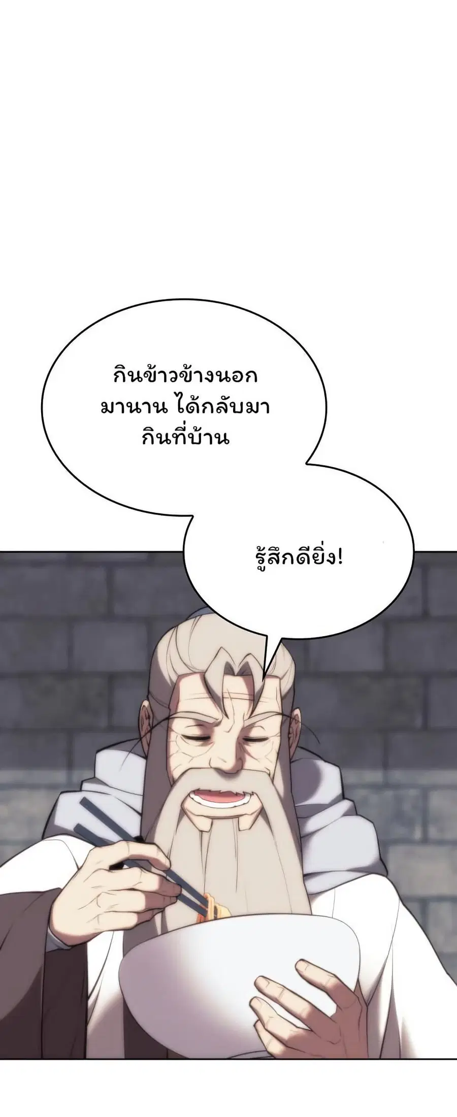 Tale of a Scribe Who Retires to the Countryside ตอนที่ 147 หน้า 3