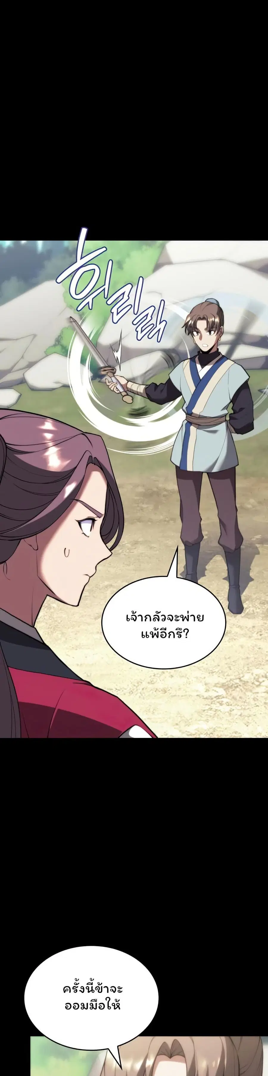 Tale of a Scribe Who Retires to the Countryside ตอนที่ 149 หน้า 3
