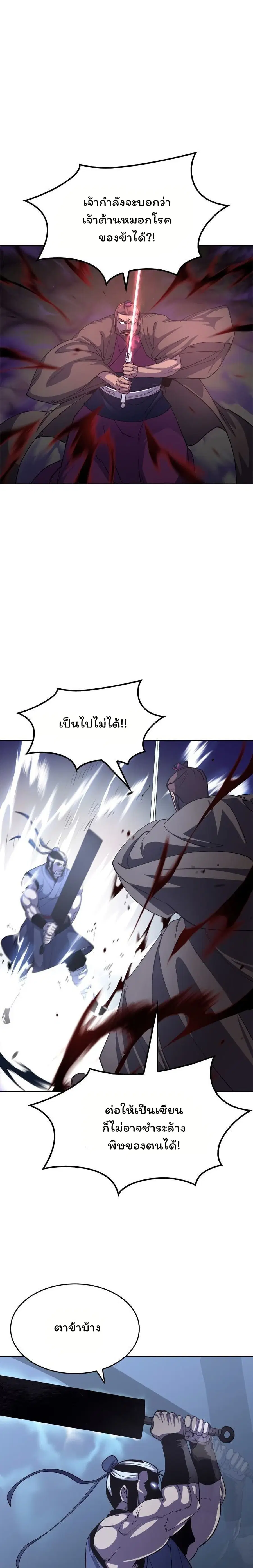 Tale of a Scribe Who Retires to the Countryside ตอนที่ 15 หน้า 2