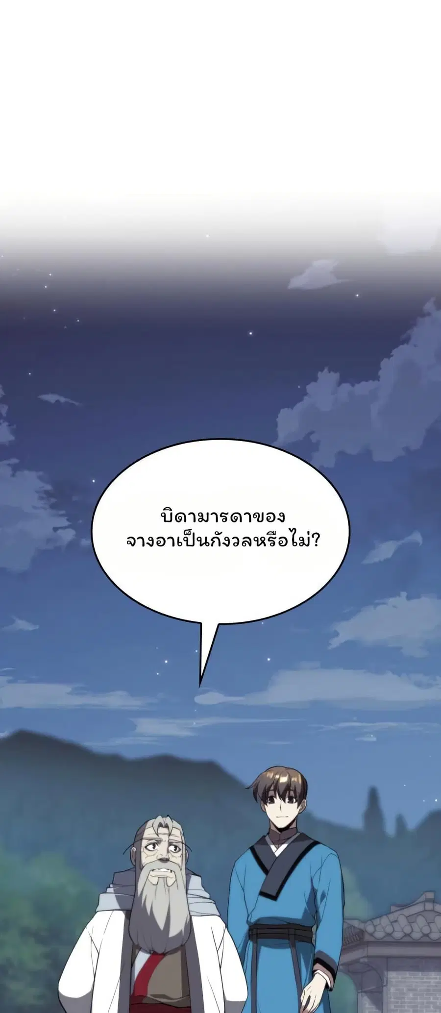 Tale of a Scribe Who Retires to the Countryside ตอนที่ 151 หน้า 1