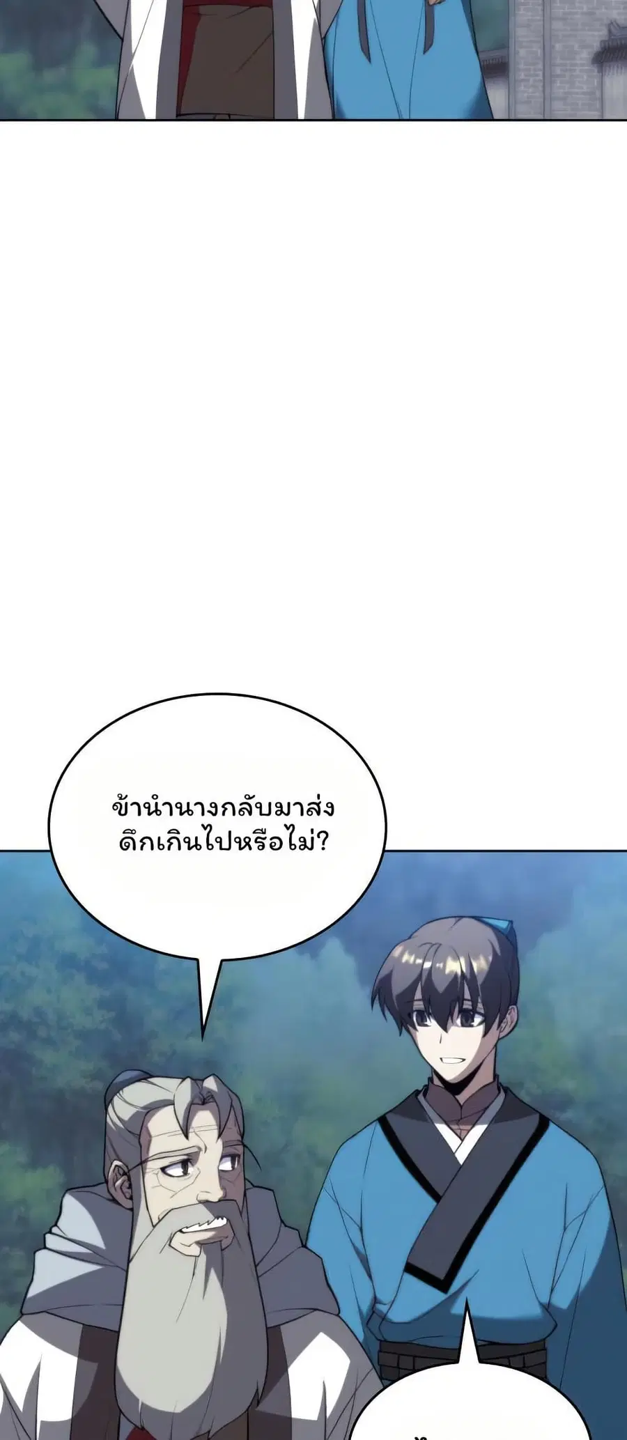 Tale of a Scribe Who Retires to the Countryside ตอนที่ 151 หน้า 2