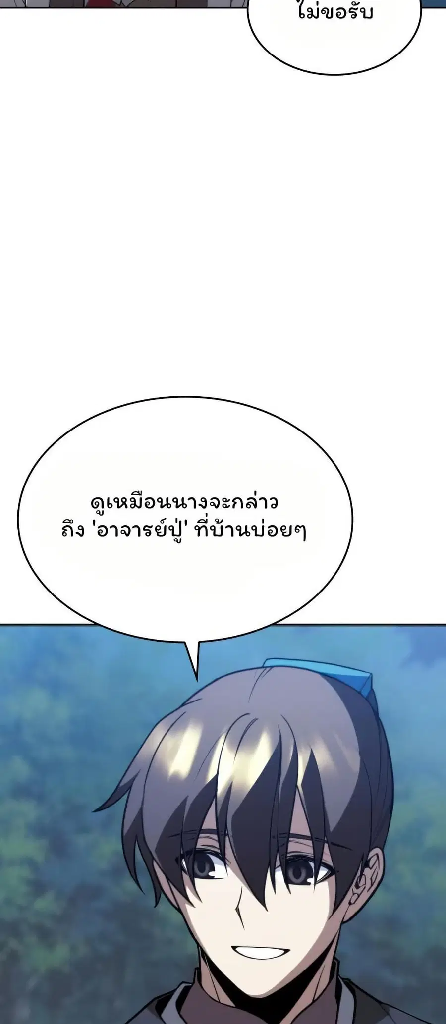 Tale of a Scribe Who Retires to the Countryside ตอนที่ 151 หน้า 3