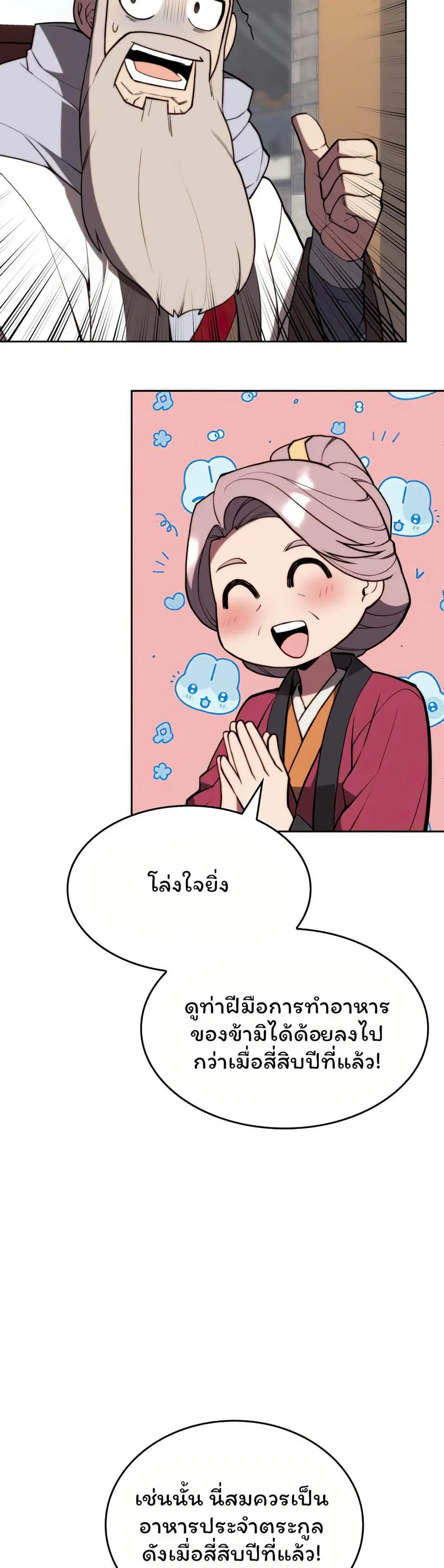 Tale of a Scribe Who Retires to the Countryside ตอนที่ 152 หน้า 3