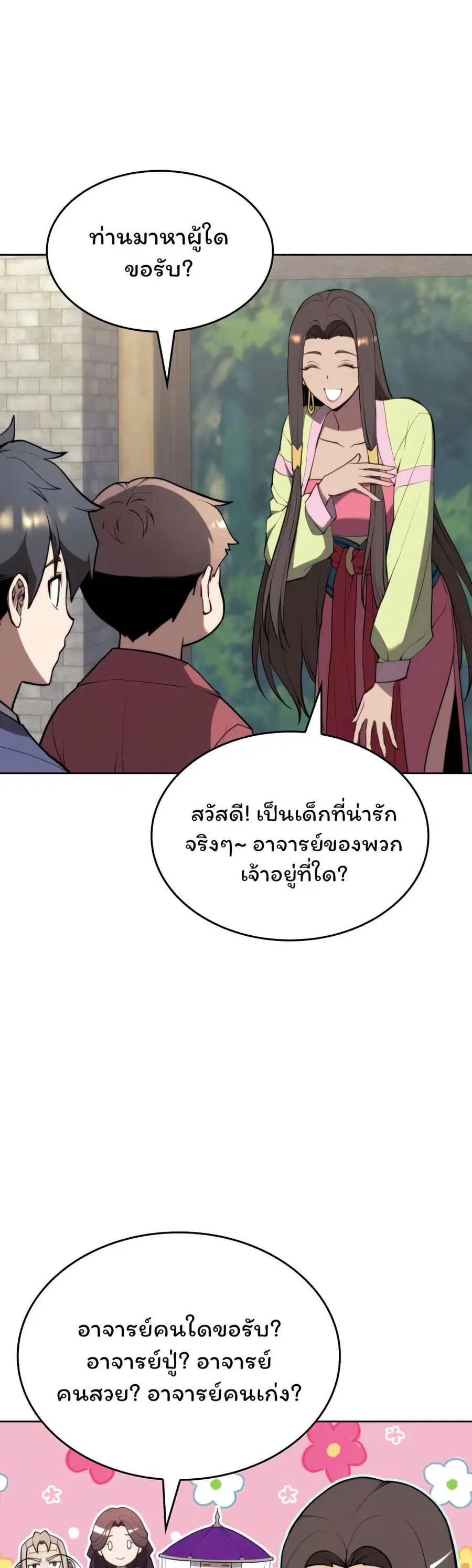 Tale of a Scribe Who Retires to the Countryside ตอนที่ 155 หน้า 2