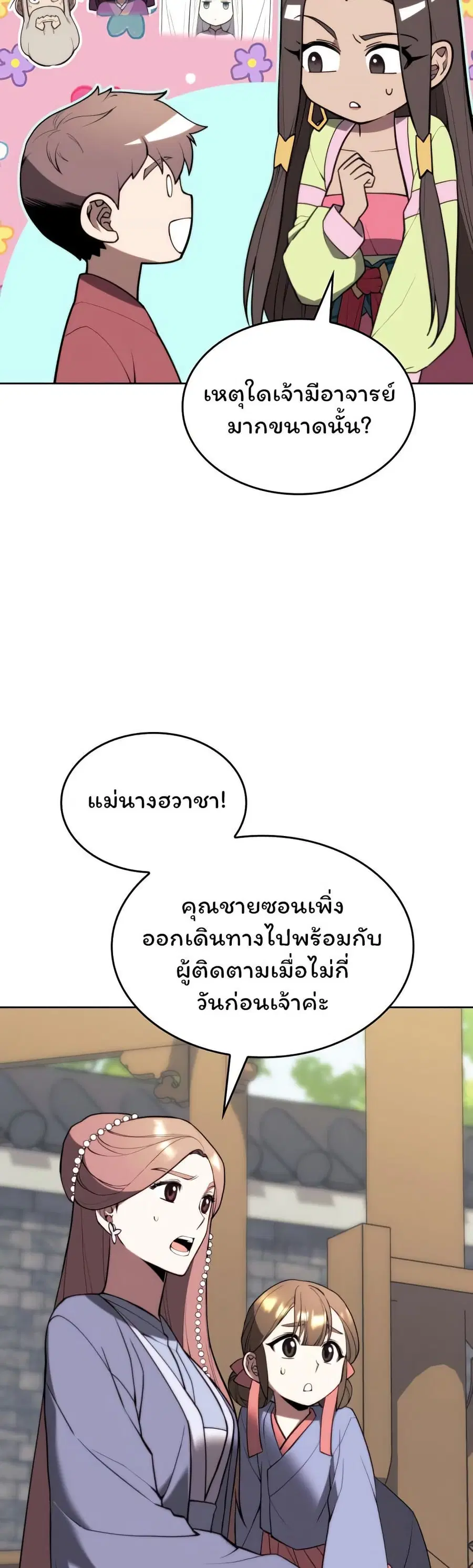 Tale of a Scribe Who Retires to the Countryside ตอนที่ 155 หน้า 3