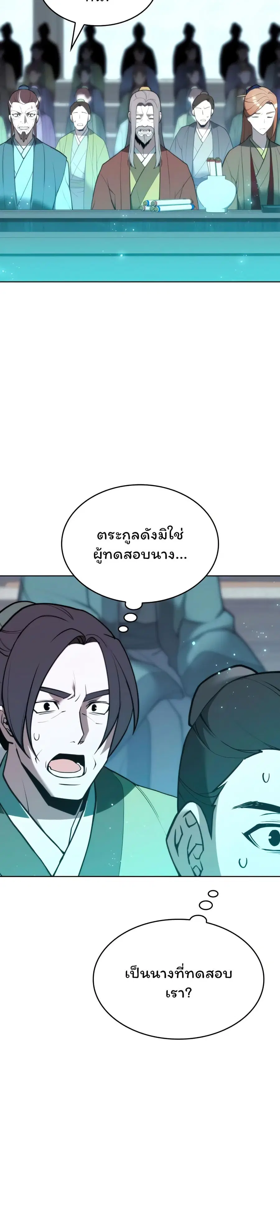 Tale of a Scribe Who Retires to the Countryside ตอนที่ 157 หน้า 2