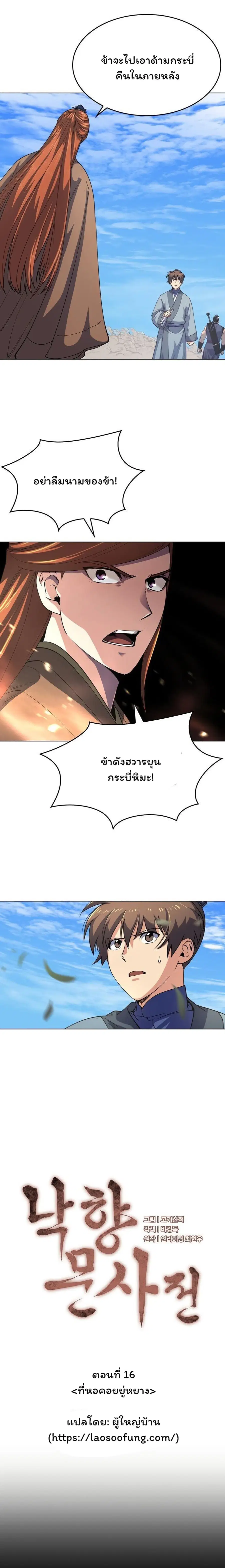 Tale of a Scribe Who Retires to the Countryside ตอนที่ 16 หน้า 3