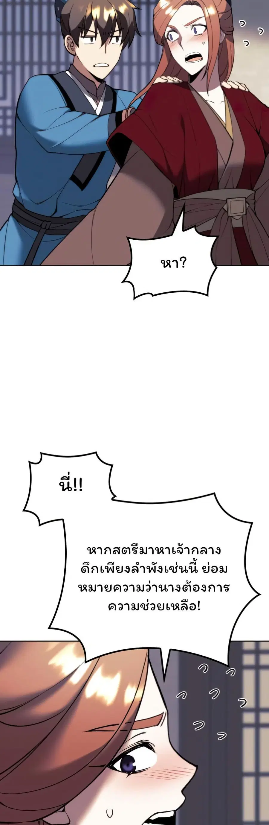 Tale of a Scribe Who Retires to the Countryside ตอนที่ 162 หน้า 2