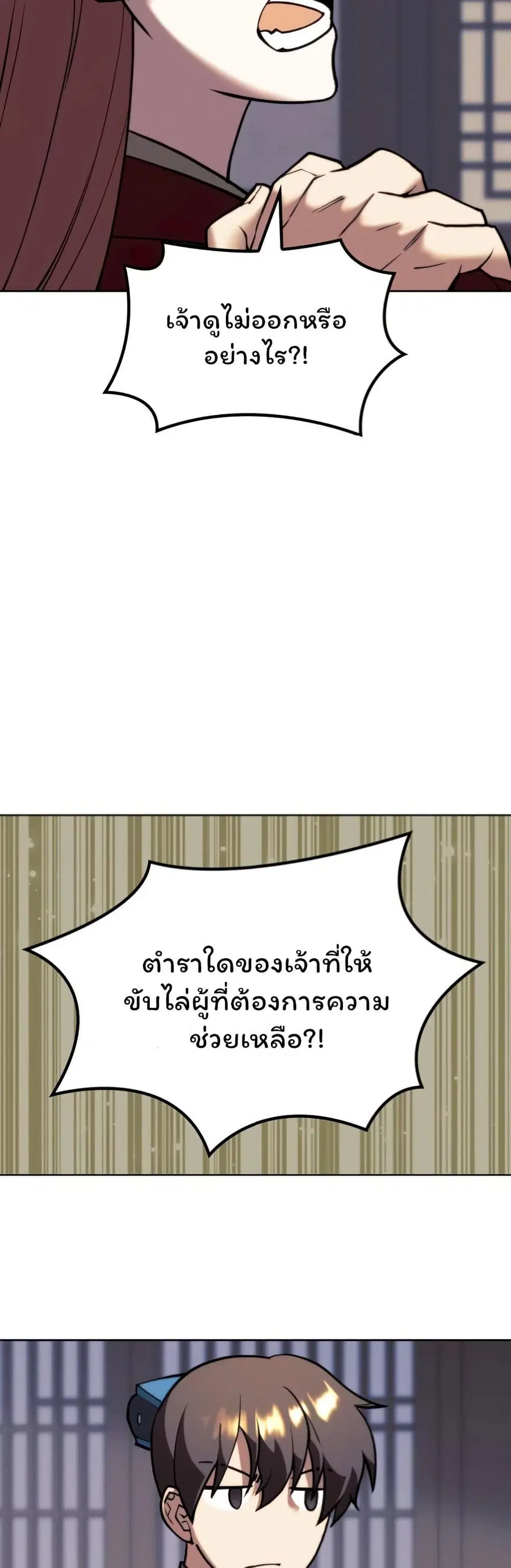 Tale of a Scribe Who Retires to the Countryside ตอนที่ 162 หน้า 3