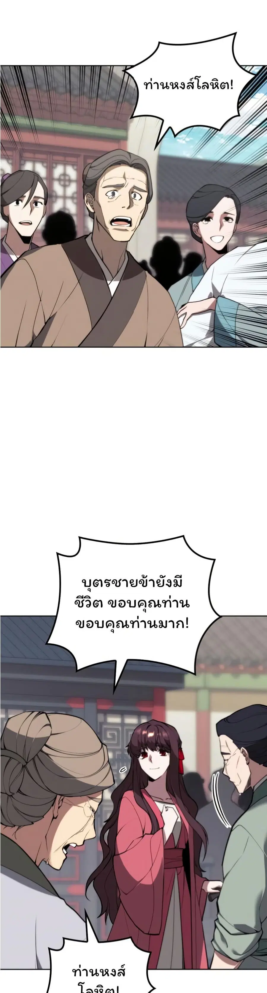 Tale of a Scribe Who Retires to the Countryside ตอนที่ 163 หน้า 3