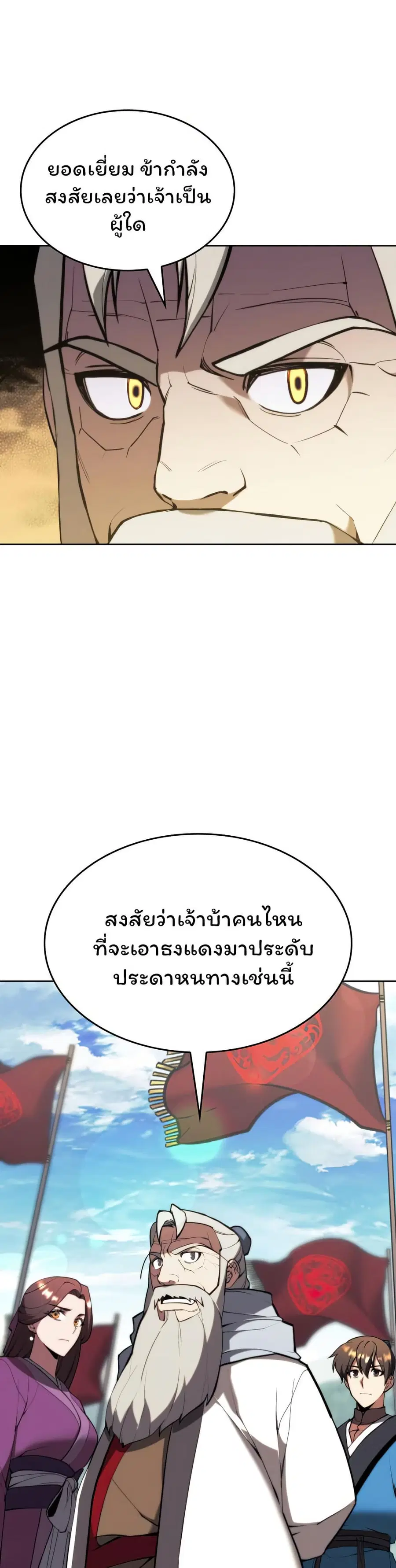 Tale of a Scribe Who Retires to the Countryside ตอนที่ 164 หน้า 2