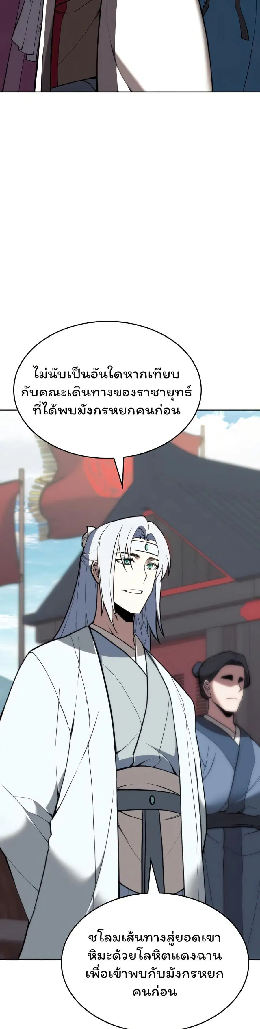 Tale of a Scribe Who Retires to the Countryside ตอนที่ 164 หน้า 3