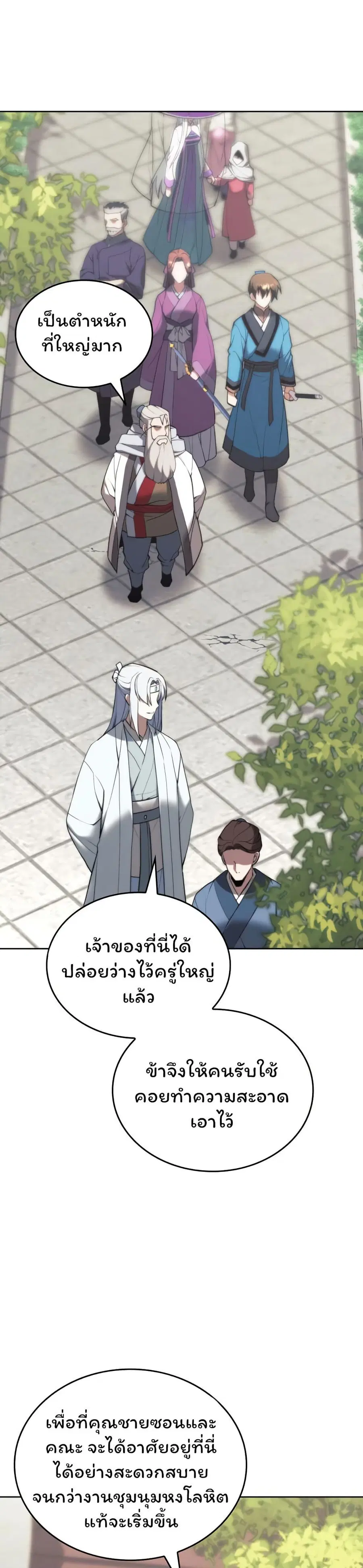 Tale of a Scribe Who Retires to the Countryside ตอนที่ 165 หน้า 2