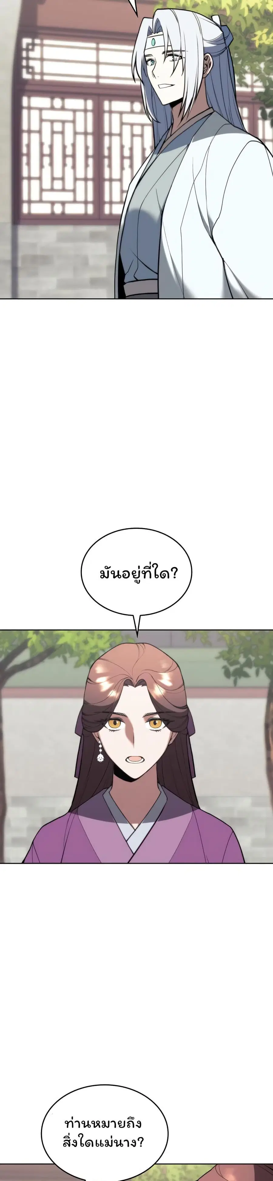 Tale of a Scribe Who Retires to the Countryside ตอนที่ 165 หน้า 3