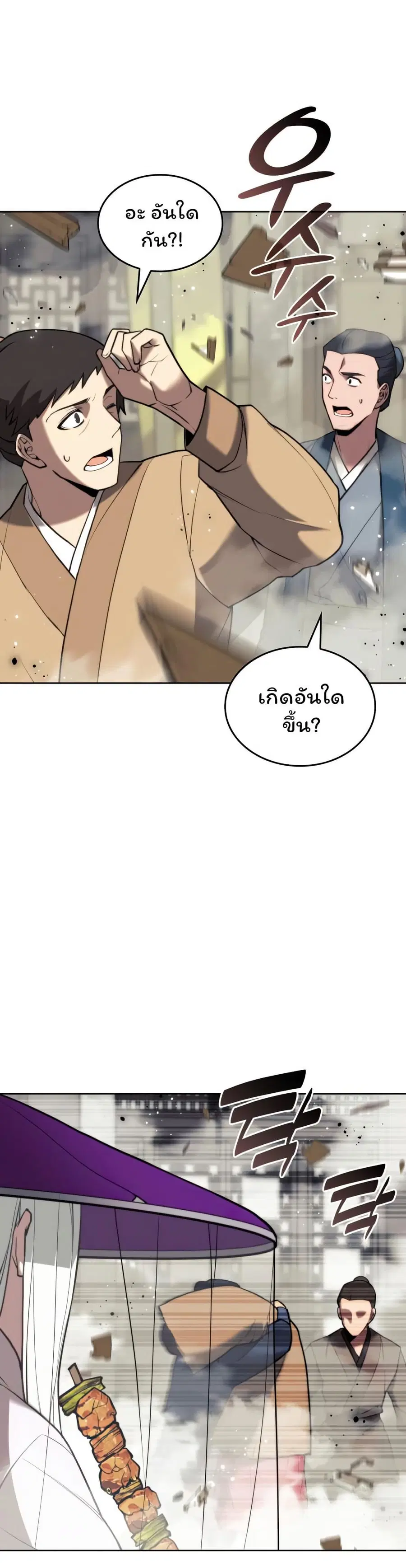 Tale of a Scribe Who Retires to the Countryside ตอนที่ 166 หน้า 2
