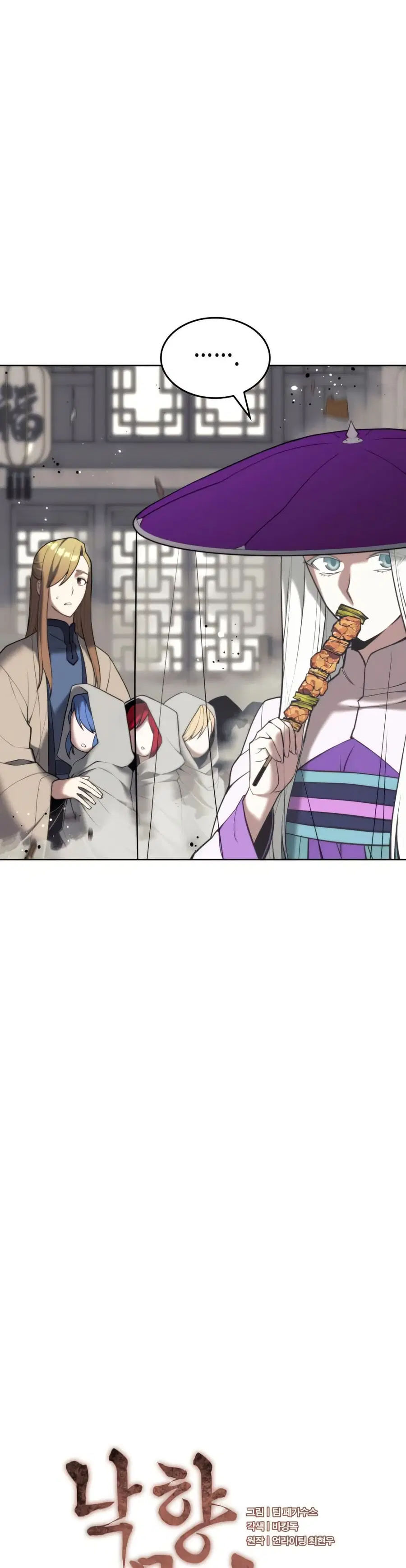 Tale of a Scribe Who Retires to the Countryside ตอนที่ 166 หน้า 3