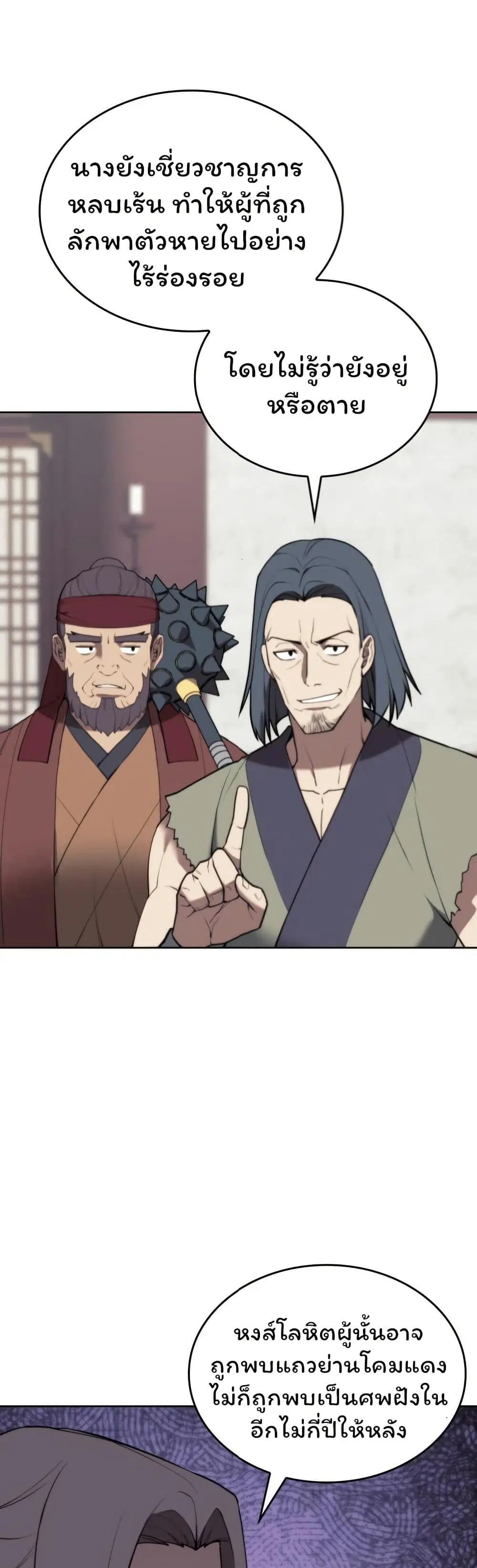 Tale of a Scribe Who Retires to the Countryside ตอนที่ 168 หน้า 2