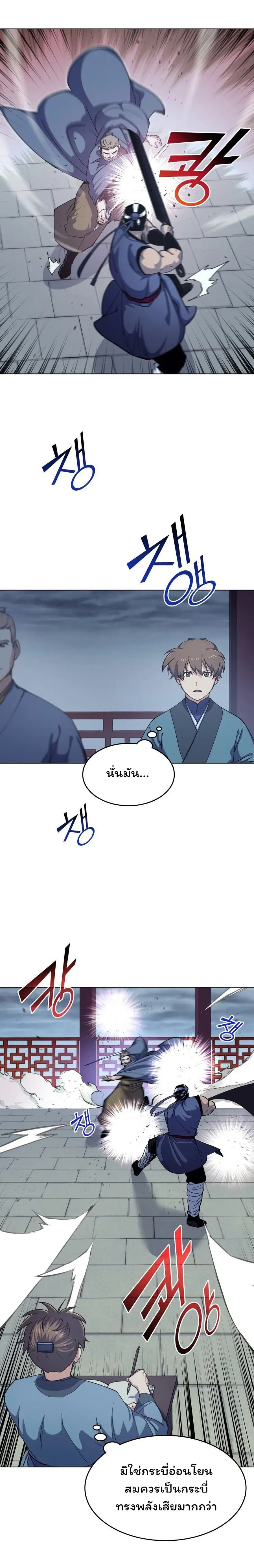 Tale of a Scribe Who Retires to the Countryside ตอนที่ 17 หน้า 2