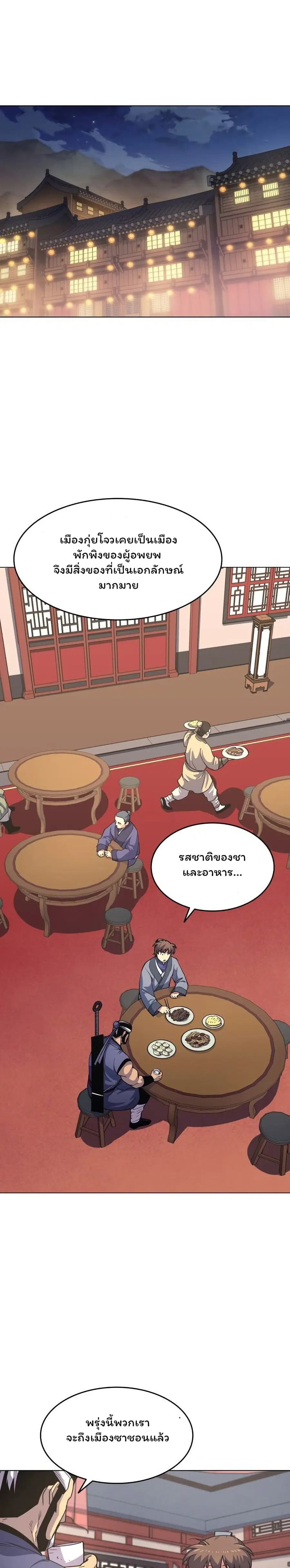 Tale of a Scribe Who Retires to the Countryside ตอนที่ 18 หน้า 1