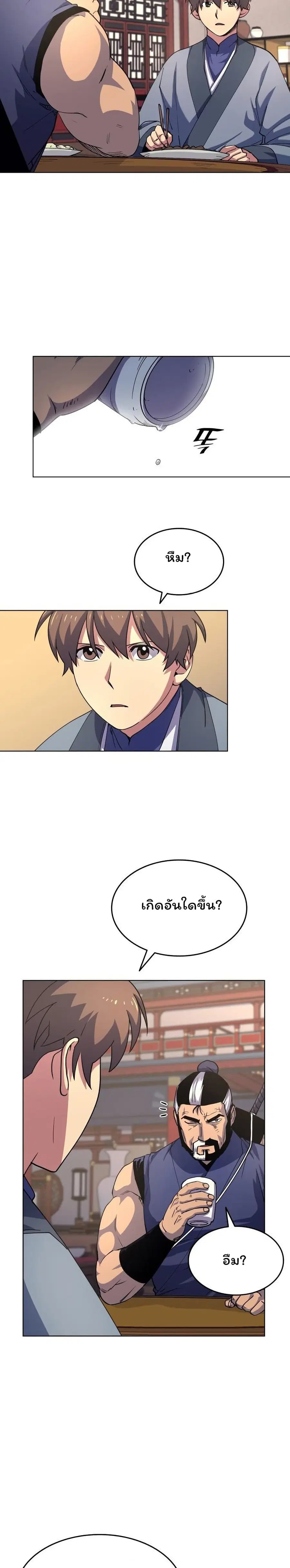 Tale of a Scribe Who Retires to the Countryside ตอนที่ 18 หน้า 2