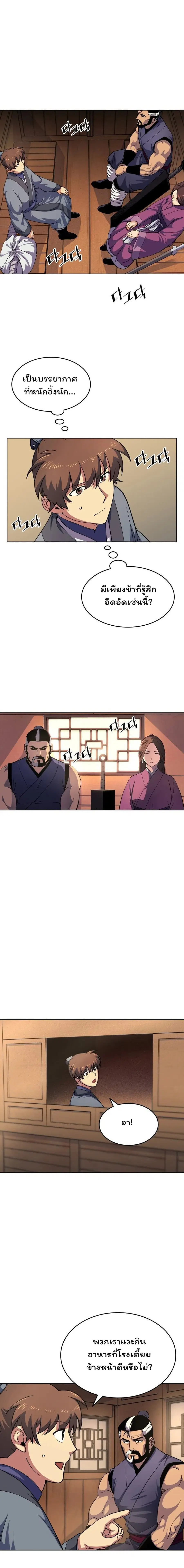 Tale of a Scribe Who Retires to the Countryside ตอนที่ 19 หน้า 1