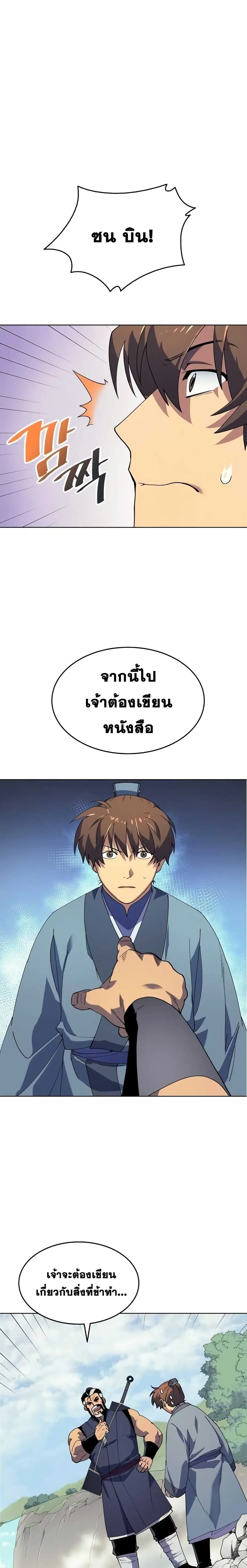 Tale of a Scribe Who Retires to the Countryside ตอนที่ 2 หน้า 2