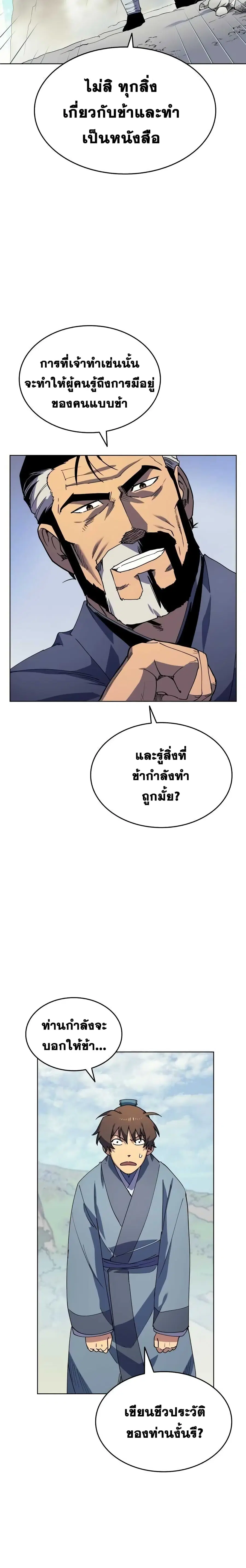 Tale of a Scribe Who Retires to the Countryside ตอนที่ 2 หน้า 3