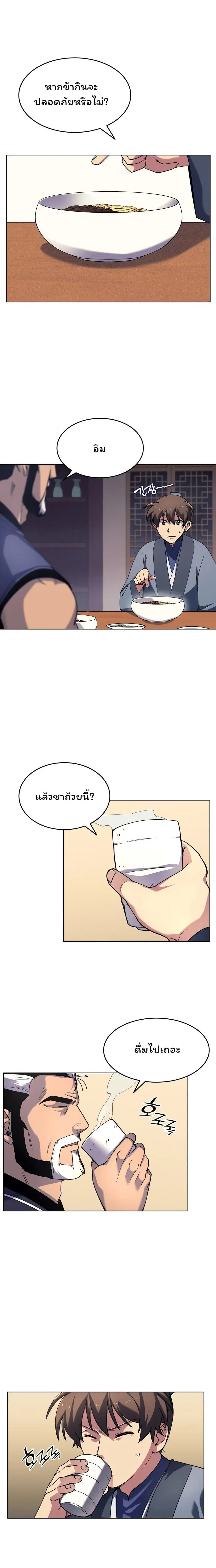 Tale of a Scribe Who Retires to the Countryside ตอนที่ 20 หน้า 1