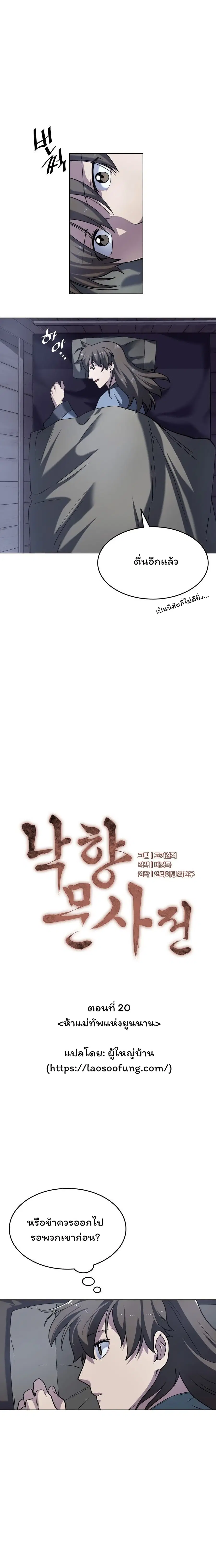 Tale of a Scribe Who Retires to the Countryside ตอนที่ 20 หน้า 3