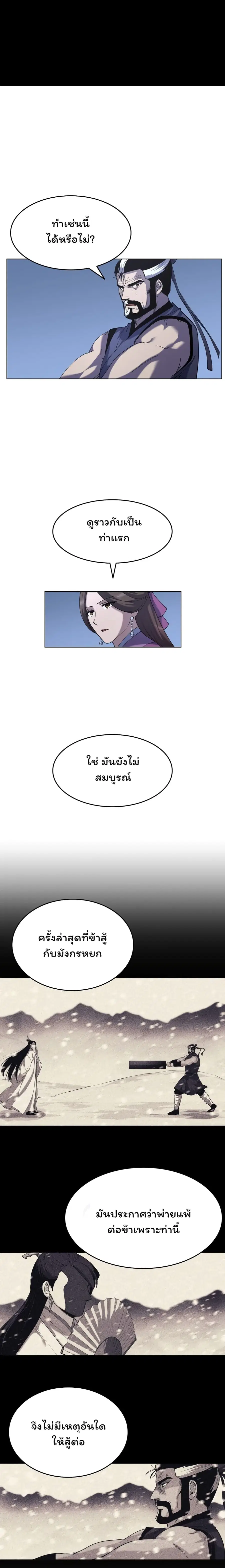 Tale of a Scribe Who Retires to the Countryside ตอนที่ 22 หน้า 2