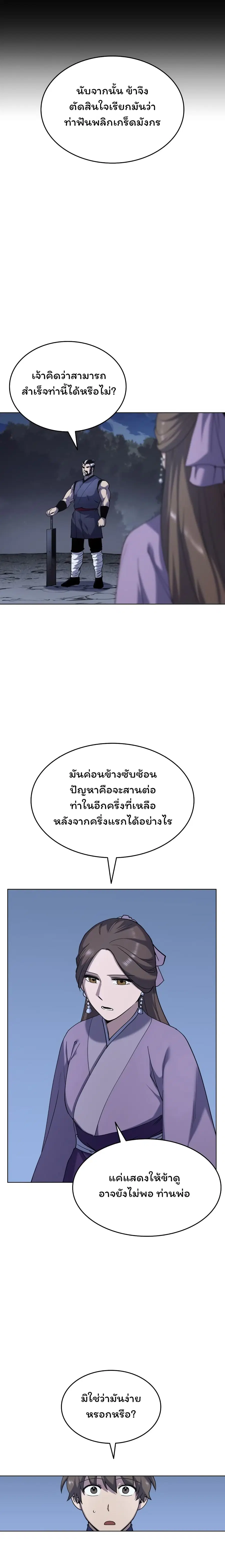 Tale of a Scribe Who Retires to the Countryside ตอนที่ 22 หน้า 3