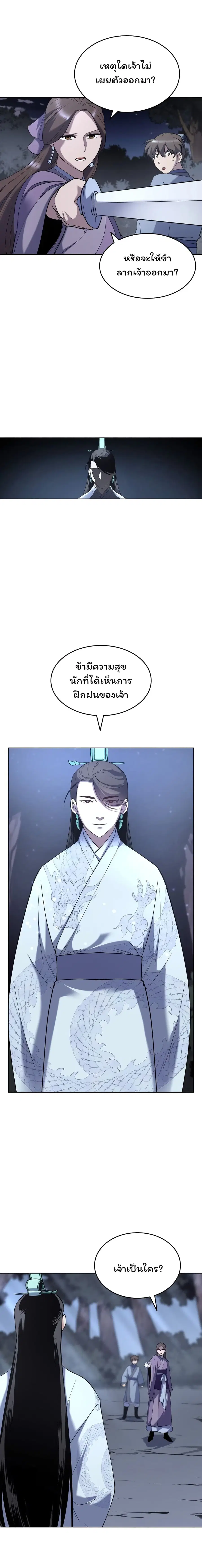 Tale of a Scribe Who Retires to the Countryside ตอนที่ 24 หน้า 1