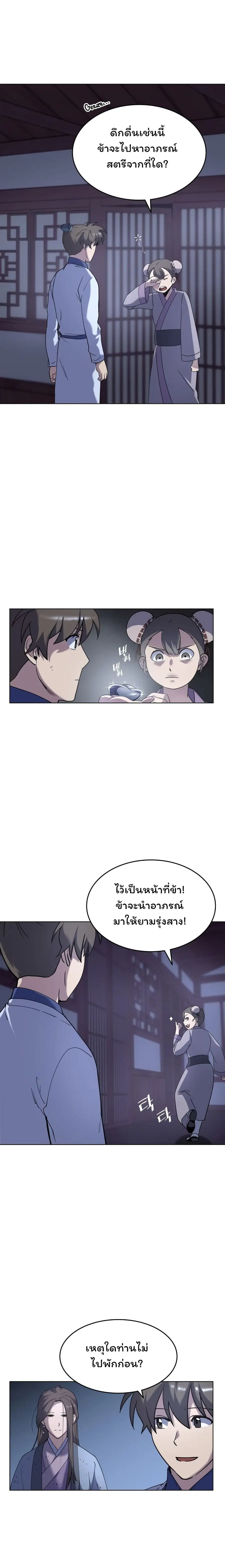 Tale of a Scribe Who Retires to the Countryside ตอนที่ 26 หน้า 1