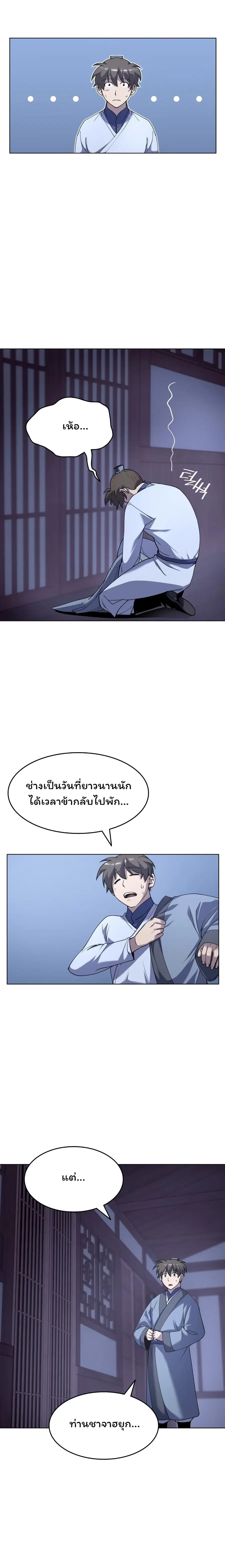 Tale of a Scribe Who Retires to the Countryside ตอนที่ 26 หน้า 3