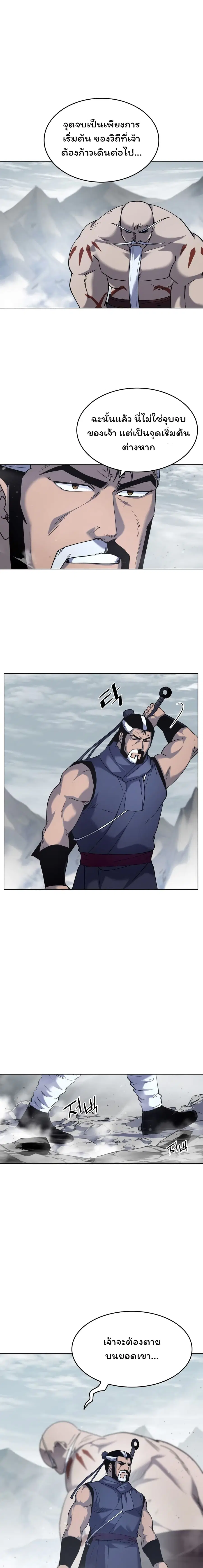 Tale of a Scribe Who Retires to the Countryside ตอนที่ 28 หน้า 2