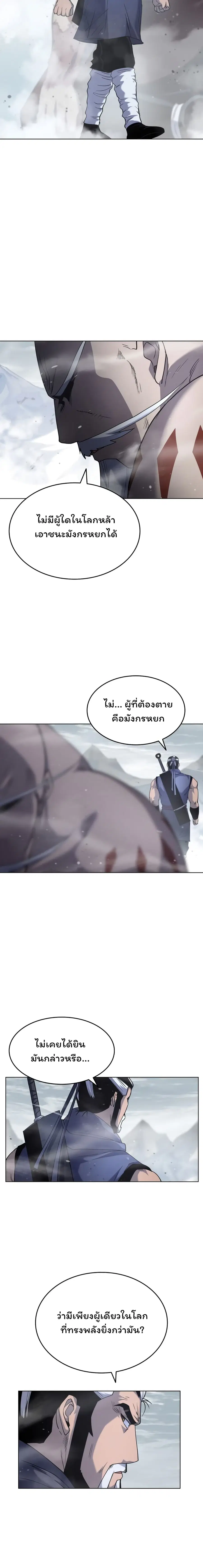 Tale of a Scribe Who Retires to the Countryside ตอนที่ 28 หน้า 3