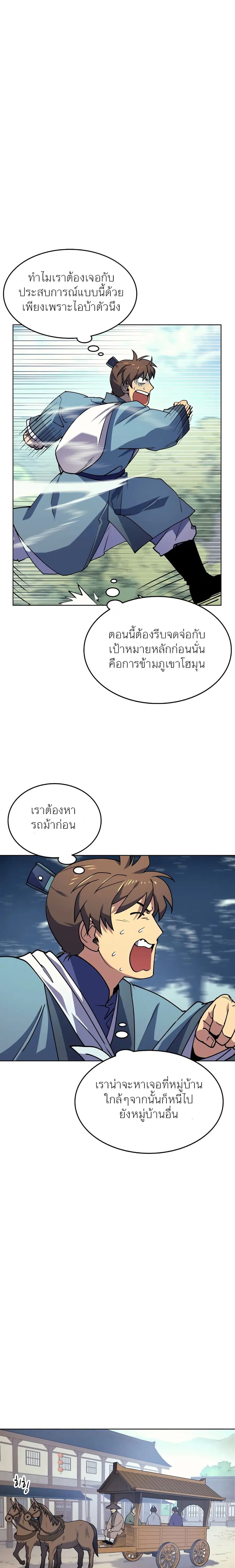 Tale of a Scribe Who Retires to the Countryside ตอนที่ 3 หน้า 1