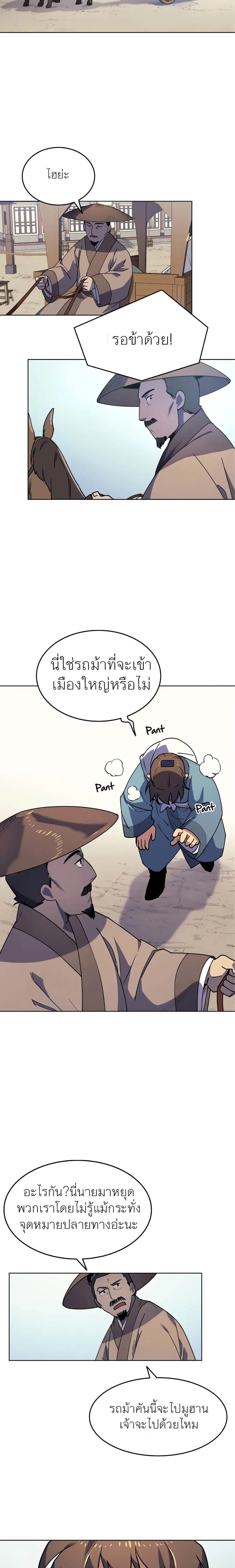 Tale of a Scribe Who Retires to the Countryside ตอนที่ 3 หน้า 2