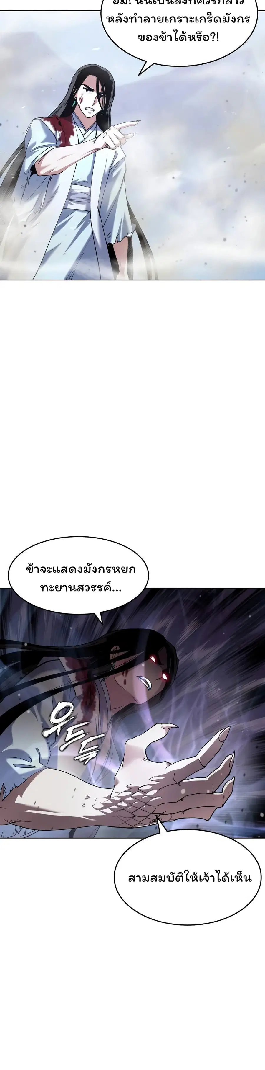 Tale of a Scribe Who Retires to the Countryside ตอนที่ 32 หน้า 2