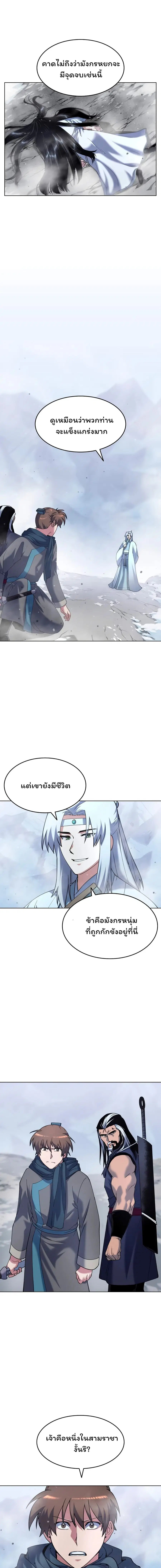 Tale of a Scribe Who Retires to the Countryside ตอนที่ 33 หน้า 1