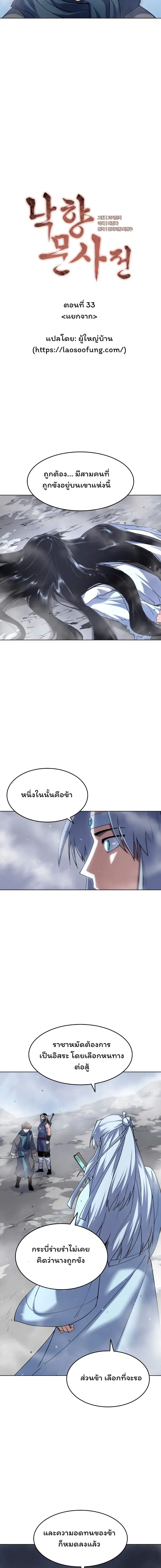 Tale of a Scribe Who Retires to the Countryside ตอนที่ 33 หน้า 2