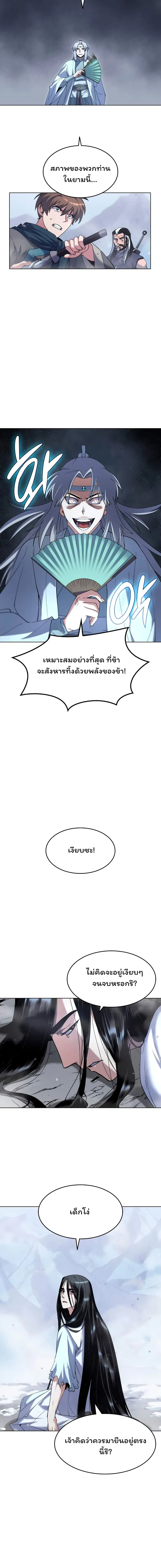 Tale of a Scribe Who Retires to the Countryside ตอนที่ 33 หน้า 3