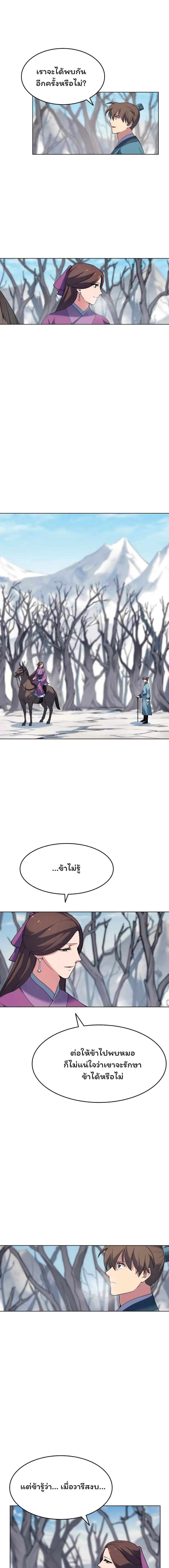 Tale of a Scribe Who Retires to the Countryside ตอนที่ 35 หน้า 1