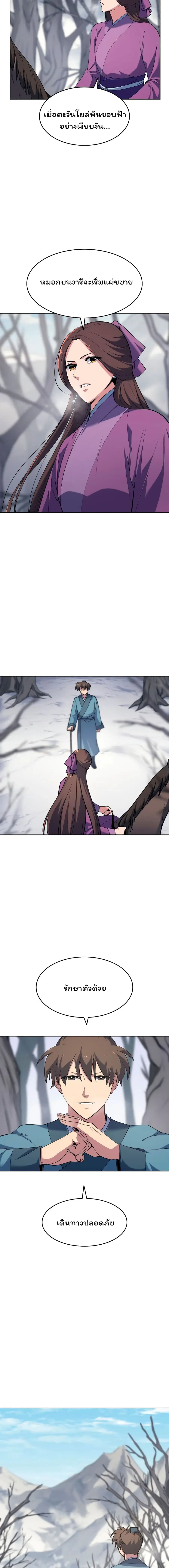 Tale of a Scribe Who Retires to the Countryside ตอนที่ 35 หน้า 2