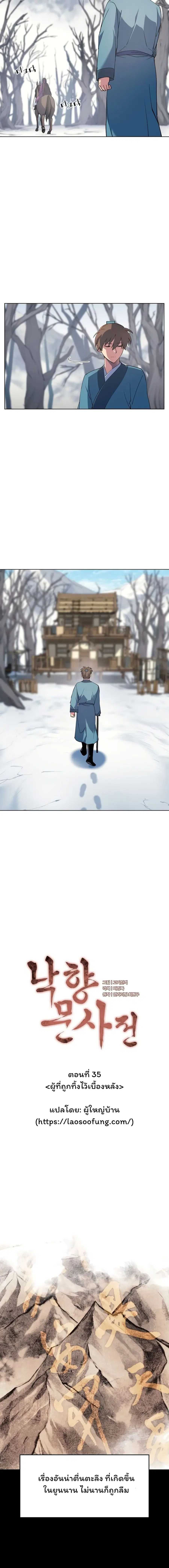 Tale of a Scribe Who Retires to the Countryside ตอนที่ 35 หน้า 3