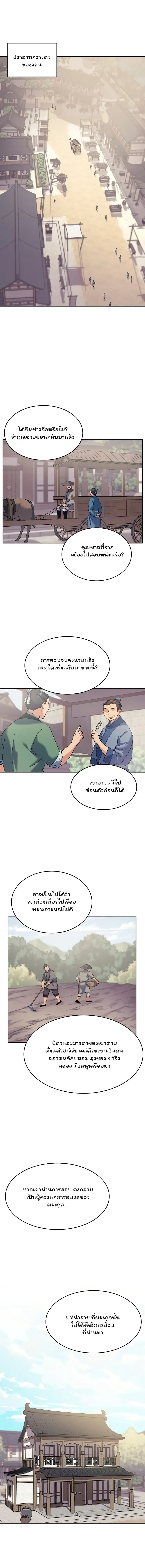 Tale of a Scribe Who Retires to the Countryside ตอนที่ 36 หน้า 1