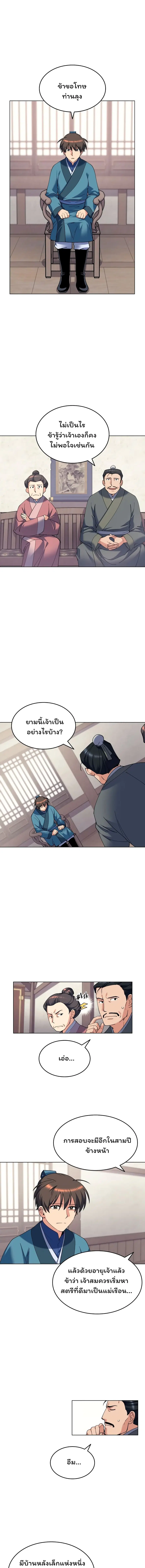 Tale of a Scribe Who Retires to the Countryside ตอนที่ 36 หน้า 2