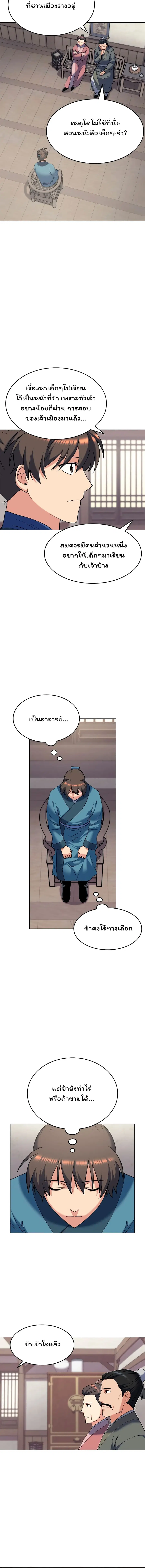 Tale of a Scribe Who Retires to the Countryside ตอนที่ 36 หน้า 3